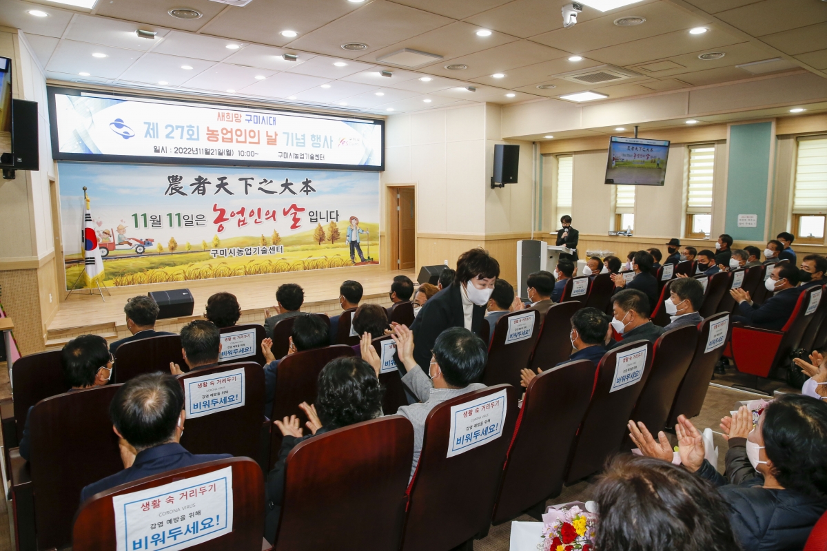 20221121-022[_P7U1888-1-제27회 농업인의 날 기념행사.jpg