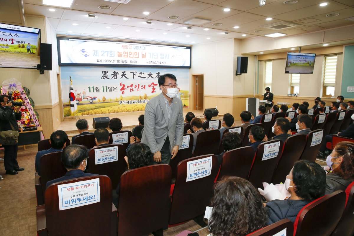 20221121-025[_P7U1896-1-제27회 농업인의 날 기념행사.jpg