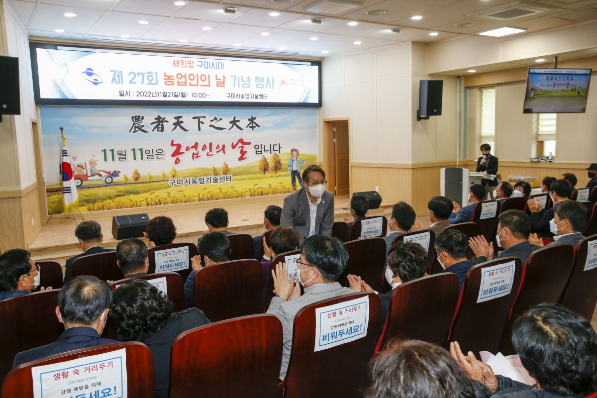 20221121-026[_P7U1898-1-제27회 농업인의 날 기념행사.jpg