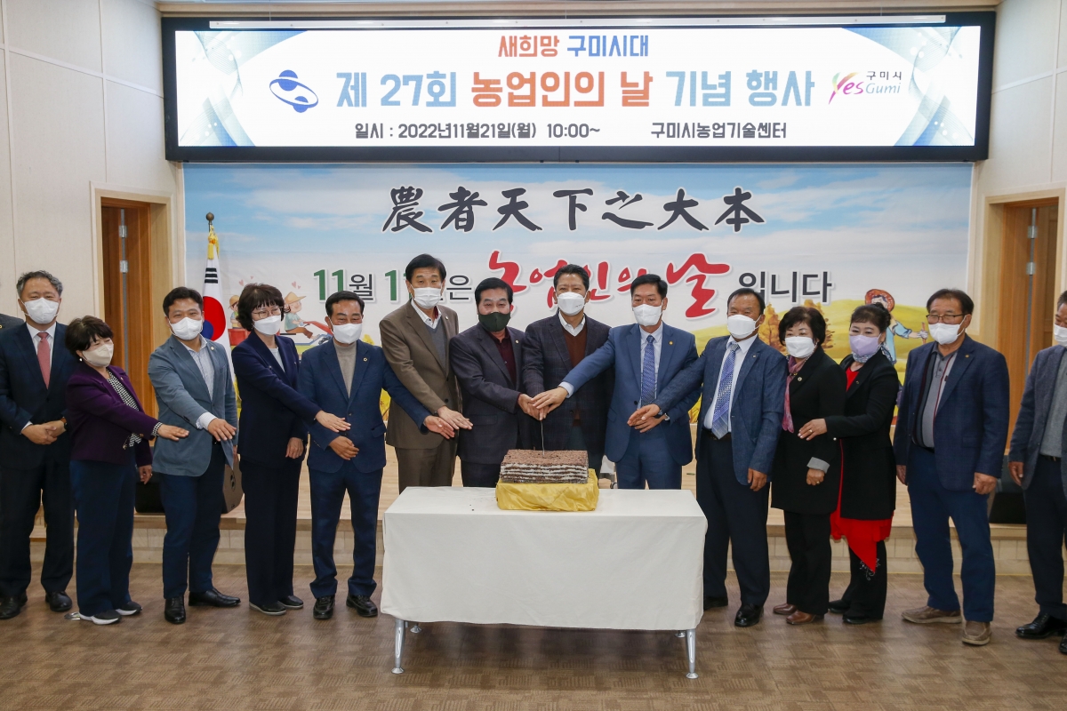20221121-053[_P7U1973-1-제27회 농업인의 날 기념행사.jpg
