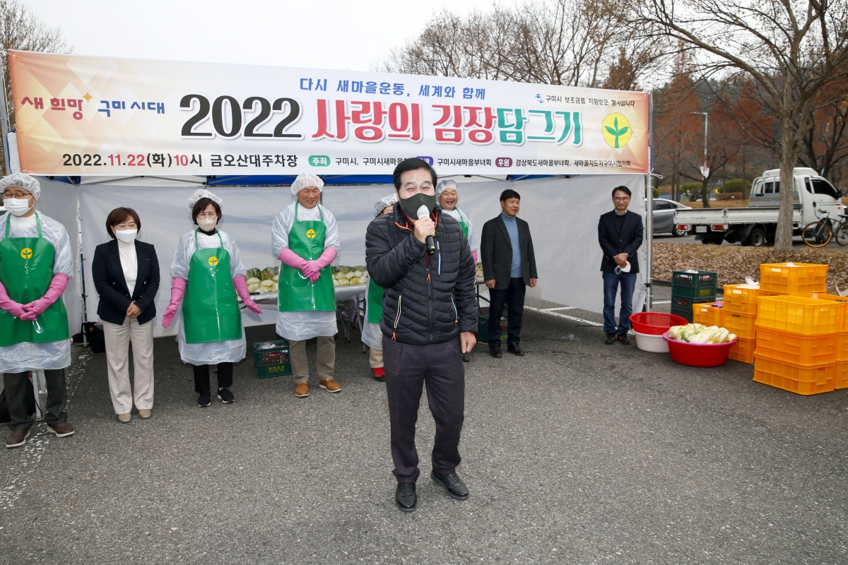 20221122-022[_P7U2065-1-2022 사랑의 김장담그기 행사.jpg