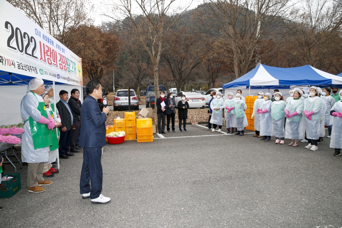 20221122-042[_P7U2120-1-2022 사랑의 김장담그기 행사.jpg