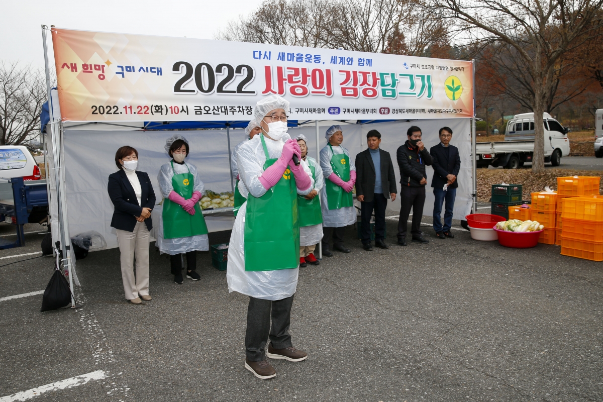 20221122-038[_P7U2108-1-2022 사랑의 김장담그기 행사.jpg