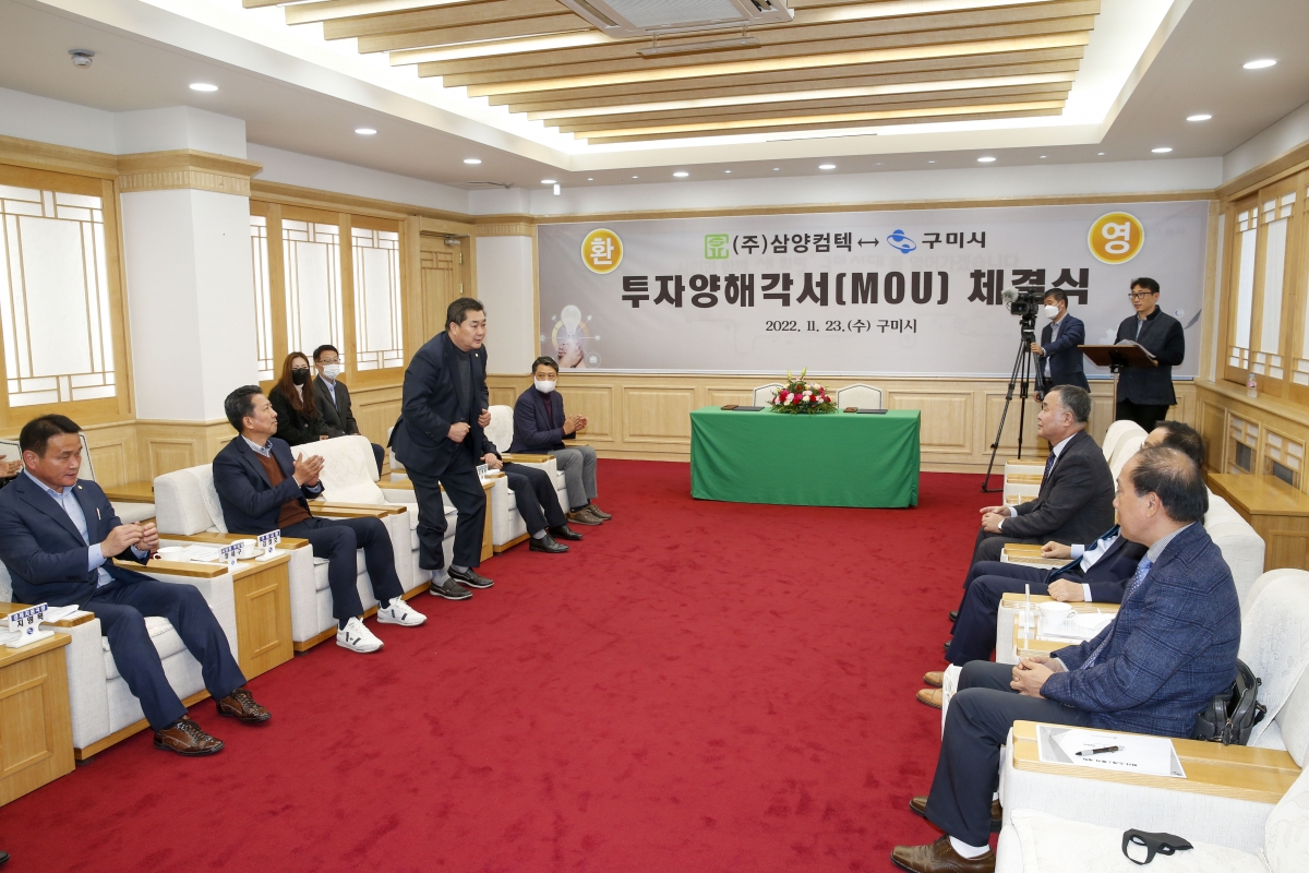 20221123-003[_P7U2260-1-삼양컴텍 ↔ 구미시 투자양해각서 체결식.jpg