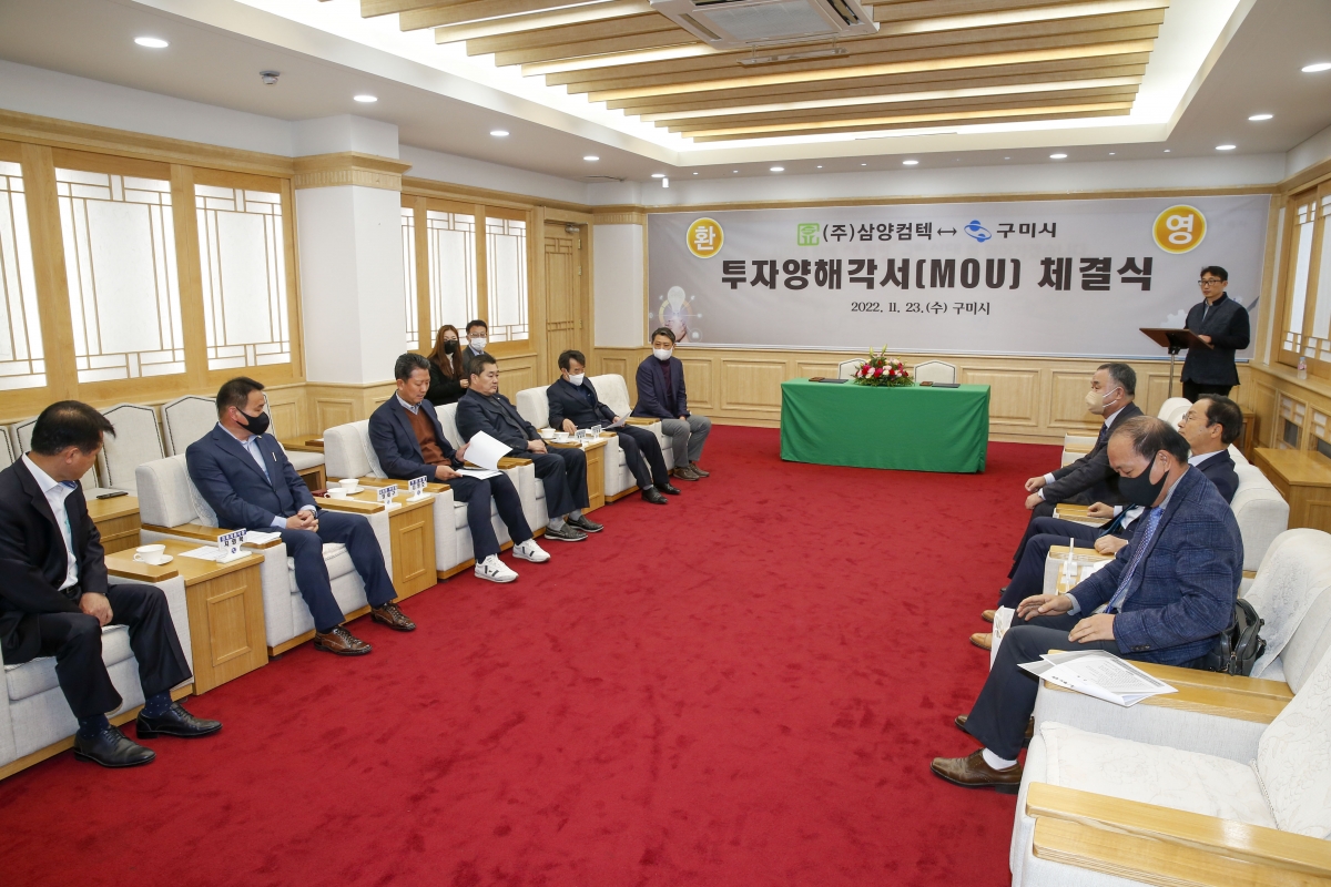 20221123-001[_P7U2256-1-삼양컴텍 ↔ 구미시 투자양해각서 체결식.jpg