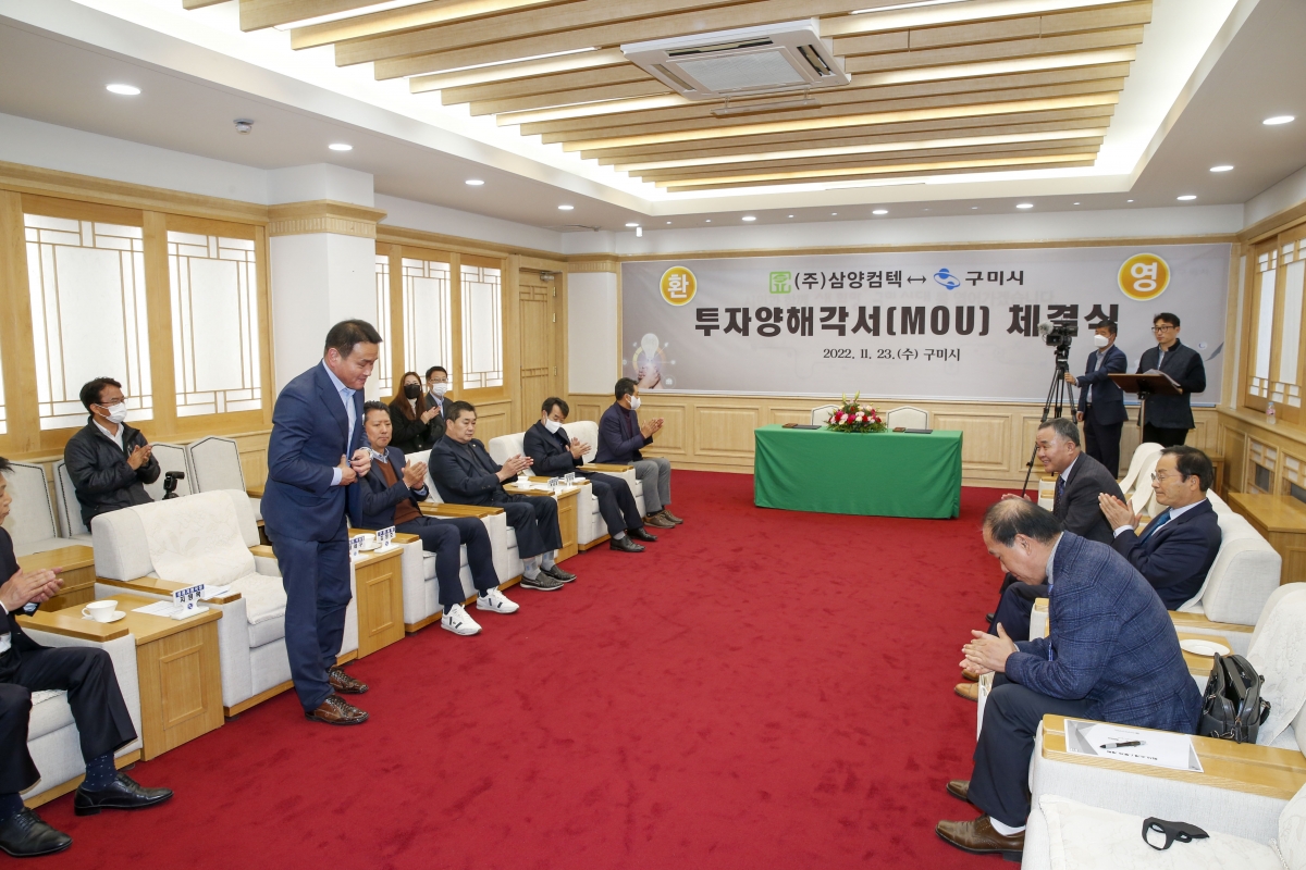20221123-002[_P7U2258-1-삼양컴텍 ↔ 구미시 투자양해각서 체결식.jpg