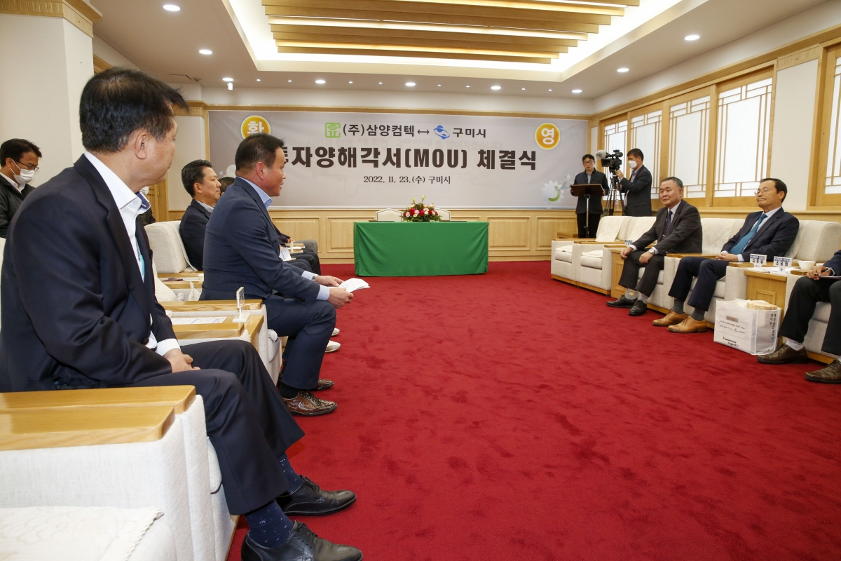 20221123-004[_P7U2265-1-삼양컴텍 ↔ 구미시 투자양해각서 체결식.jpg