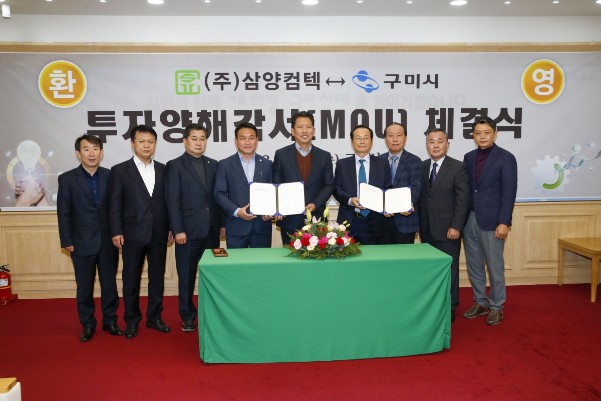 20221123-006[_P7U2269-1-삼양컴텍 ↔ 구미시 투자양해각서 체결식.jpg