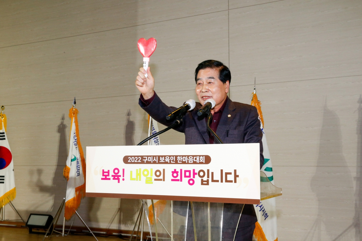 20221024-094[_P7U2553-2022 구미시 보육인 한마음 대회.JPG