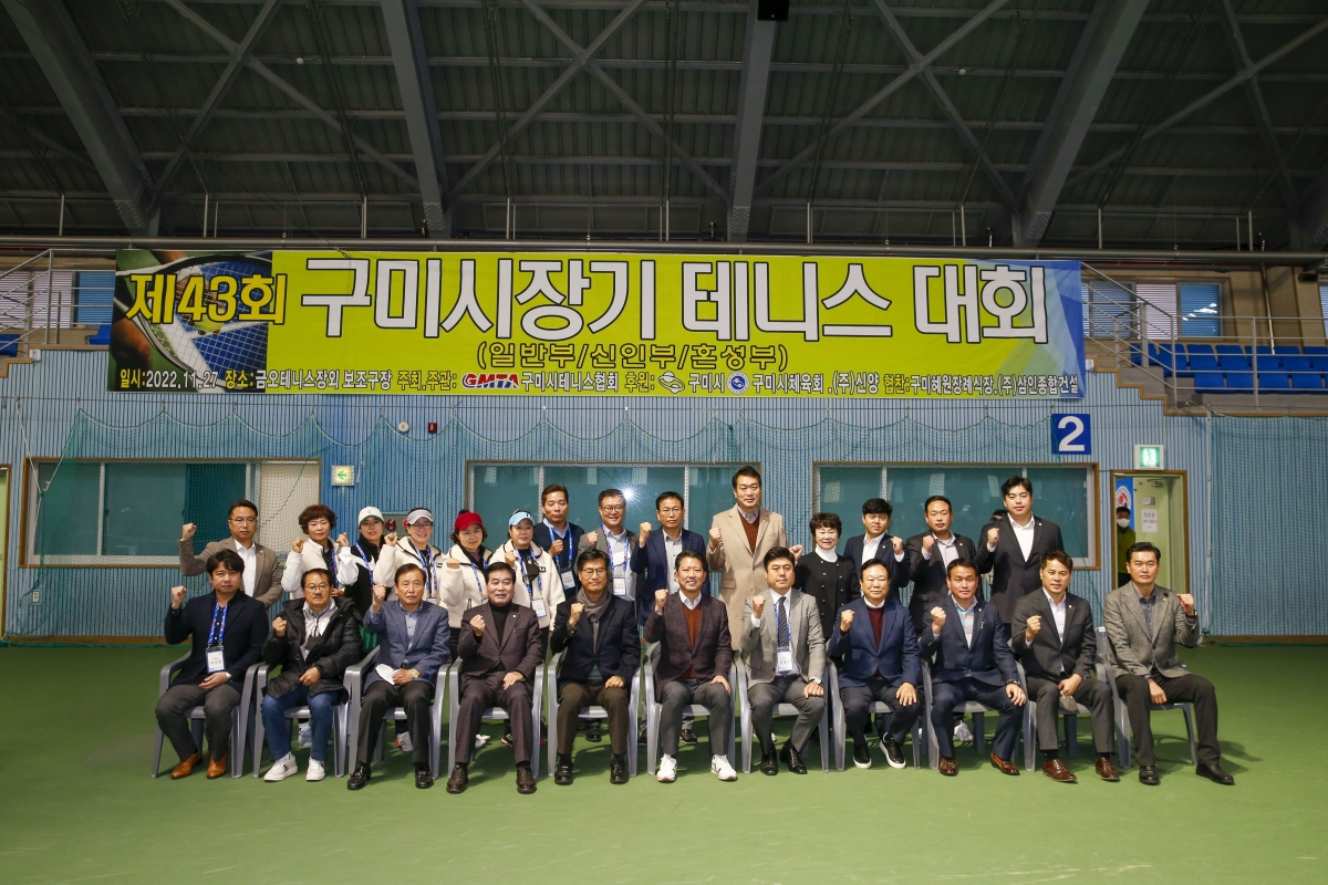20221127-018[_P7U2845-1-제43회 구미시장기 테니스대회.jpg