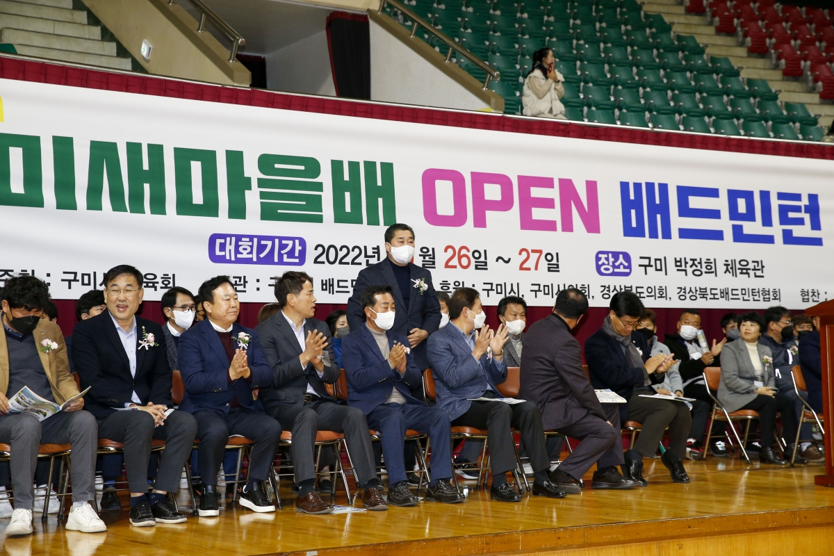 20221127-022[_P7U2869-1-제15회 구미새마을배 오픈 배드민턴대회.jpg