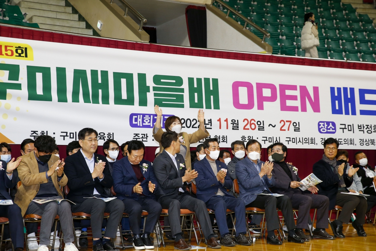 20221127-024[_P7U2872-1-제15회 구미새마을배 오픈 배드민턴대회.jpg