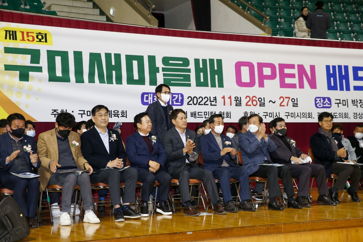 20221127-025[_P7U2873-1-제15회 구미새마을배 오픈 배드민턴대회.jpg