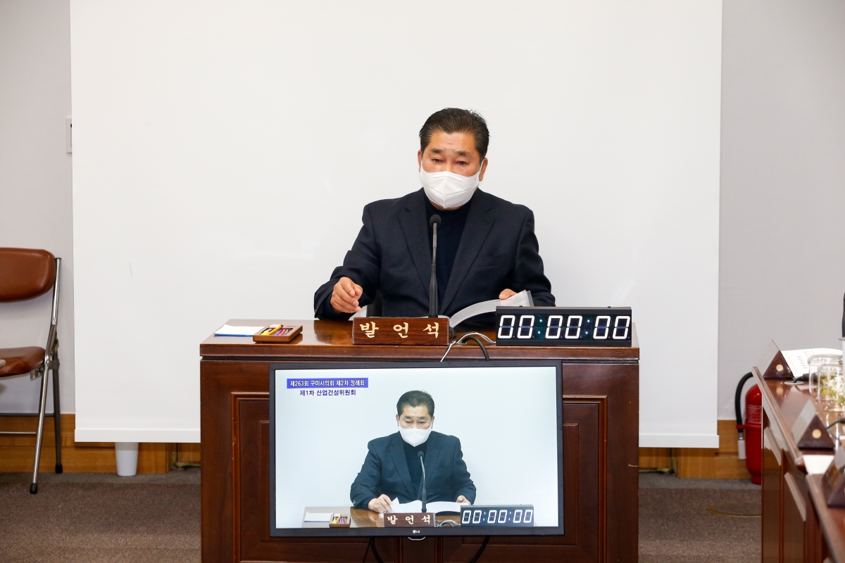20221128-034[_P7U3020-제263회 구미시의회 제2차 정례회시 산업건설위원회 조례안 심사활동.JPG