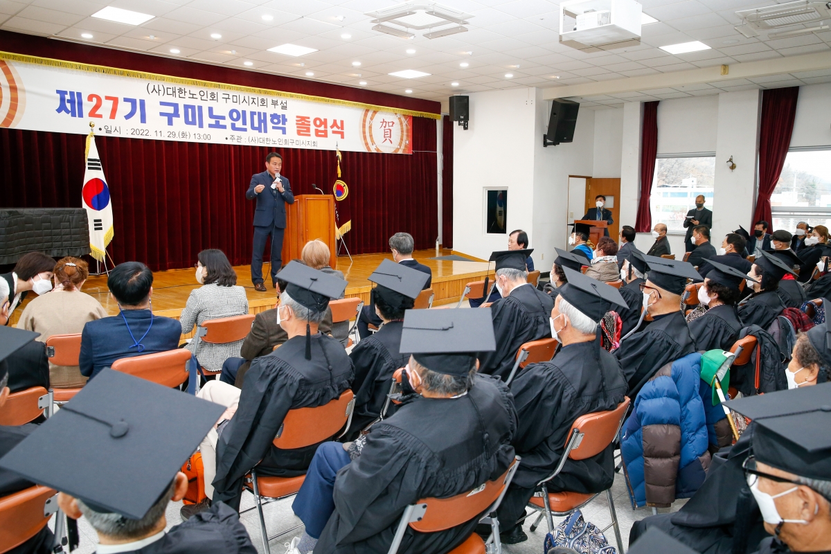 20221129-071[_P7U3306-제27기 구미노인대학 졸업식.JPG