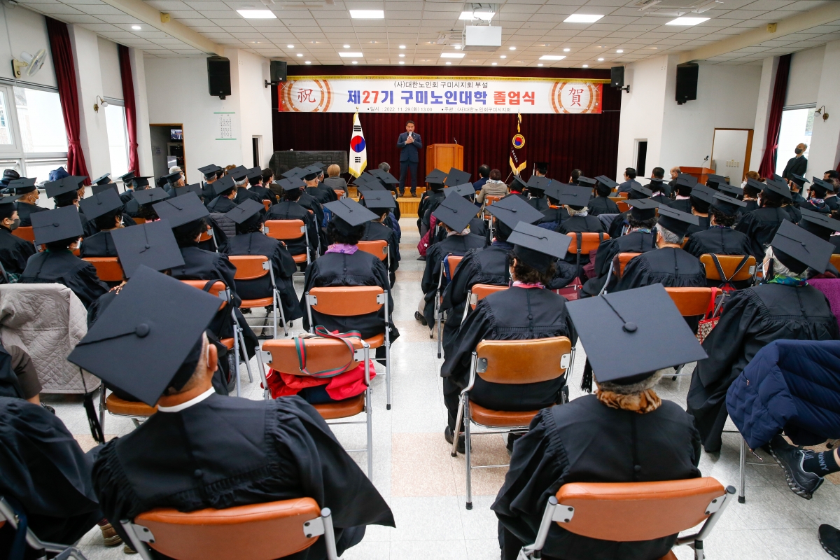 20221129-070[_P7U3303-제27기 구미노인대학 졸업식.JPG