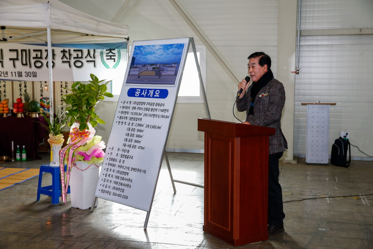 20221130-019[_P7U3367-주)삼양컴텍 구미공장 착공식.JPG