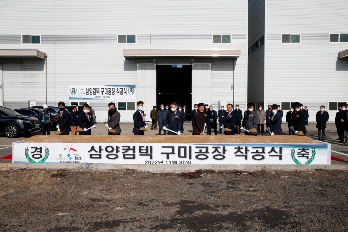 20221130-022[_P7U3377-주)삼양컴텍 구미공장 착공식.JPG