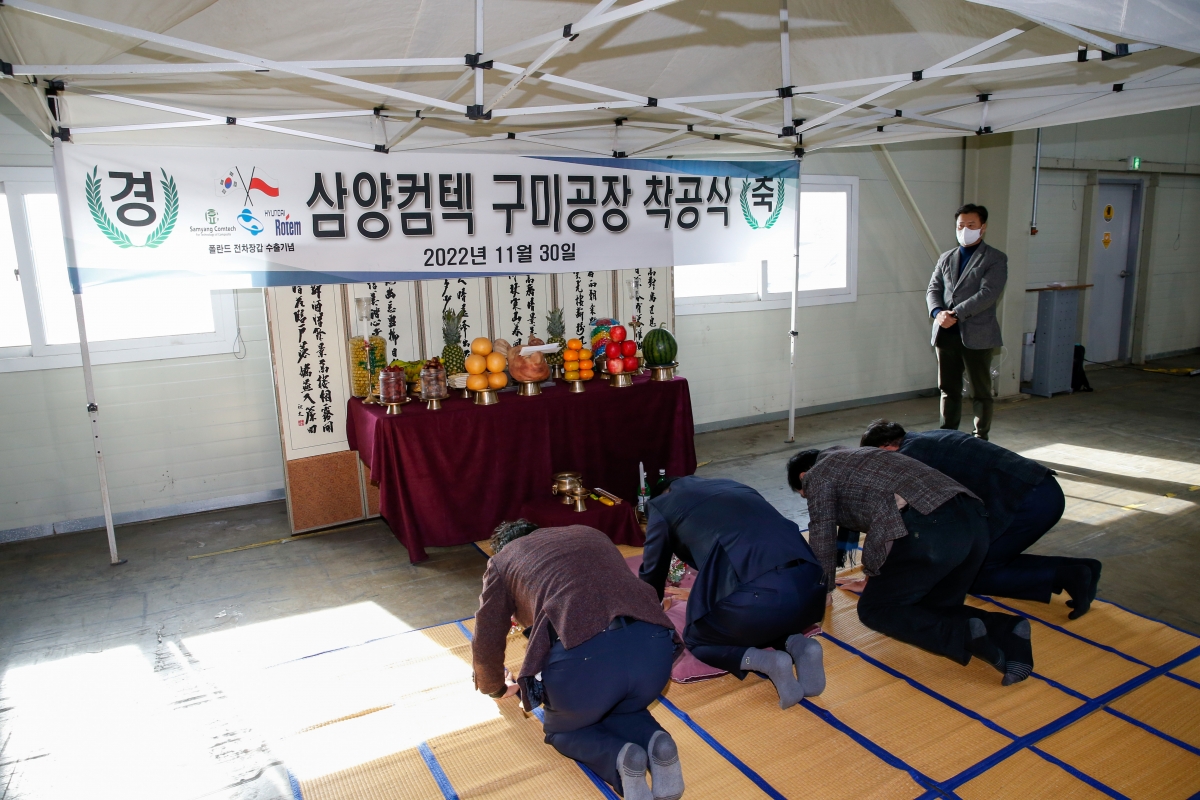 20221130-014[_P7U3350-주)삼양컴텍 구미공장 착공식.JPG