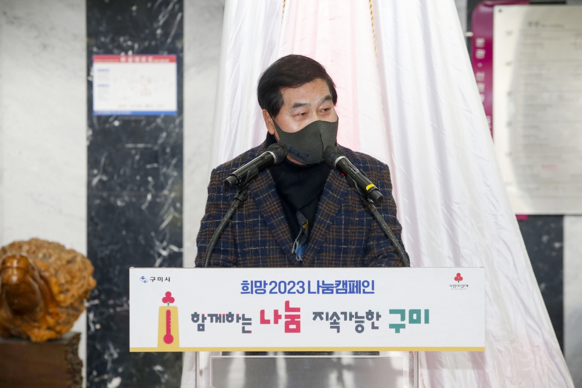 20221201-028[_P7U3488-1-희망 2023 나눔캠페인 제막식.jpg