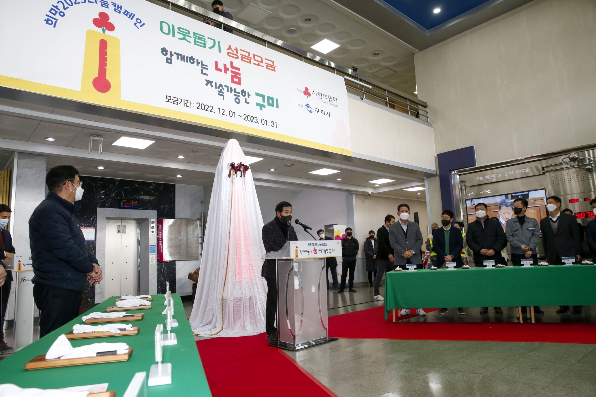 20221201-031[_P7U3500-1-희망 2023 나눔캠페인 제막식.jpg