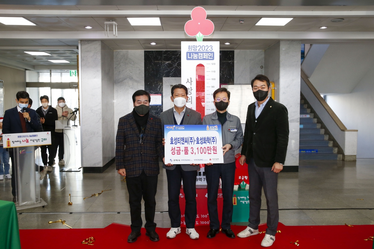 20221201-048[_P7U3542-1-희망 2023 나눔캠페인 제막식.jpg