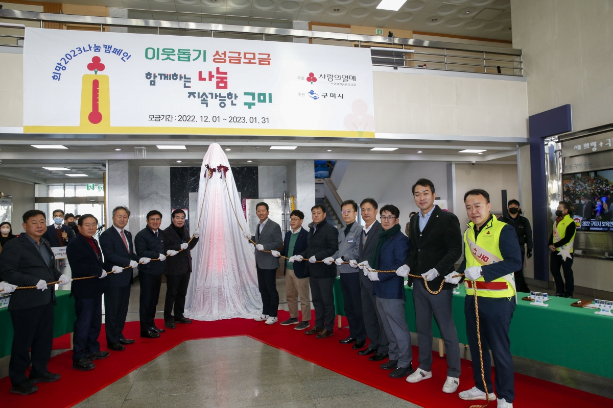 20221201-037[_P7U3519-1-희망 2023 나눔캠페인 제막식.jpg