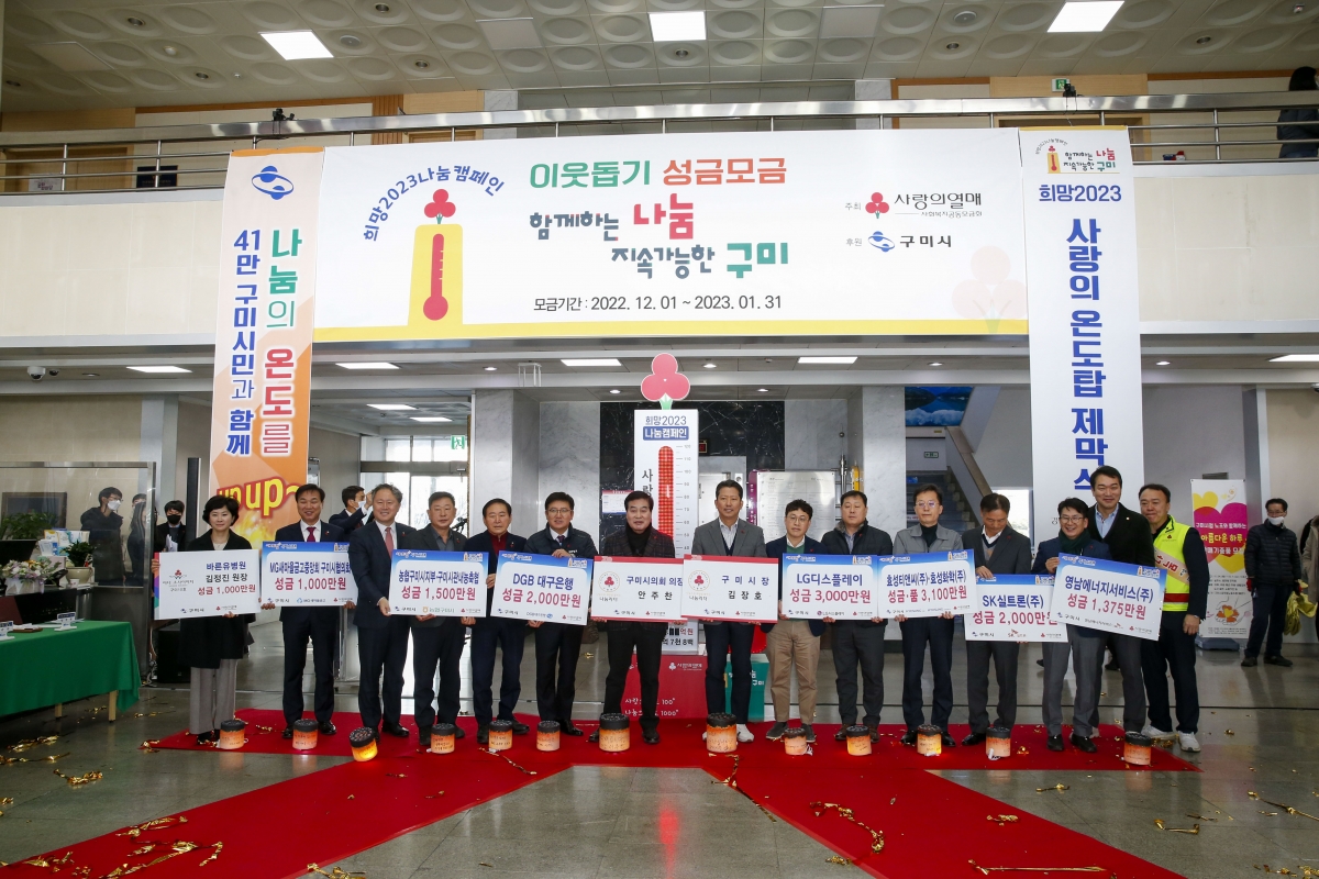 20221201-064[_P7U3585-1-희망 2023 나눔캠페인 제막식.jpg