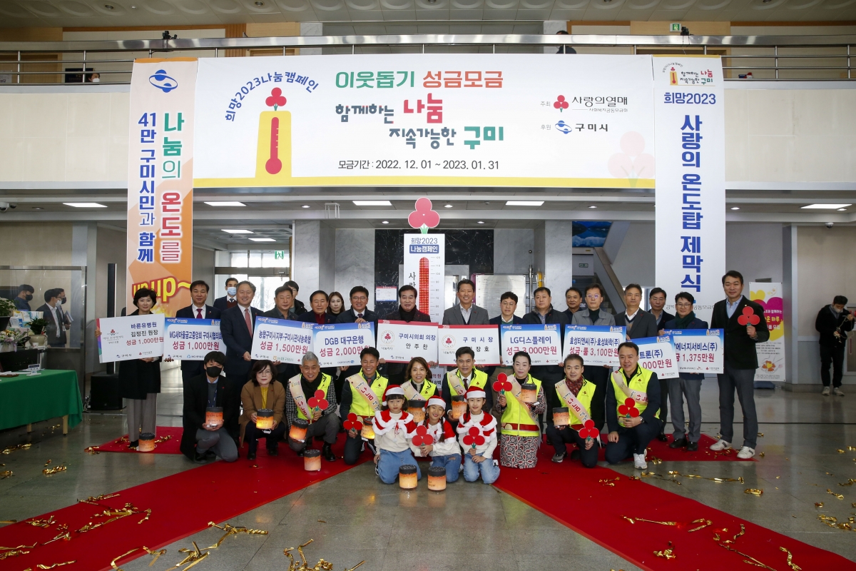 20221201-067[_P7U3597-1-희망 2023 나눔캠페인 제막식.jpg