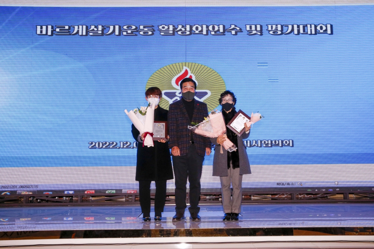 20221201-092[_P7U3704-바르게살기운동 2022 활성화 연수 및 평가대회.jpg