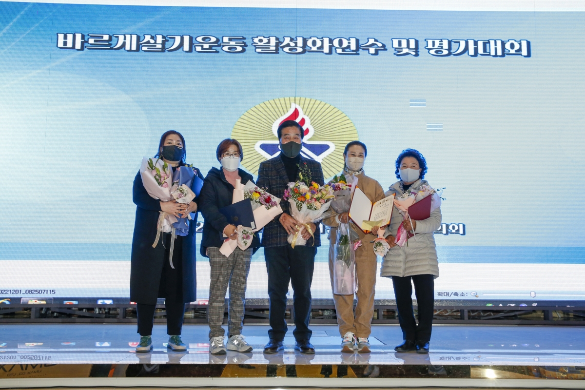 20221201-085[_P7U3690-바르게살기운동 2022 활성화 연수 및 평가대회.jpg