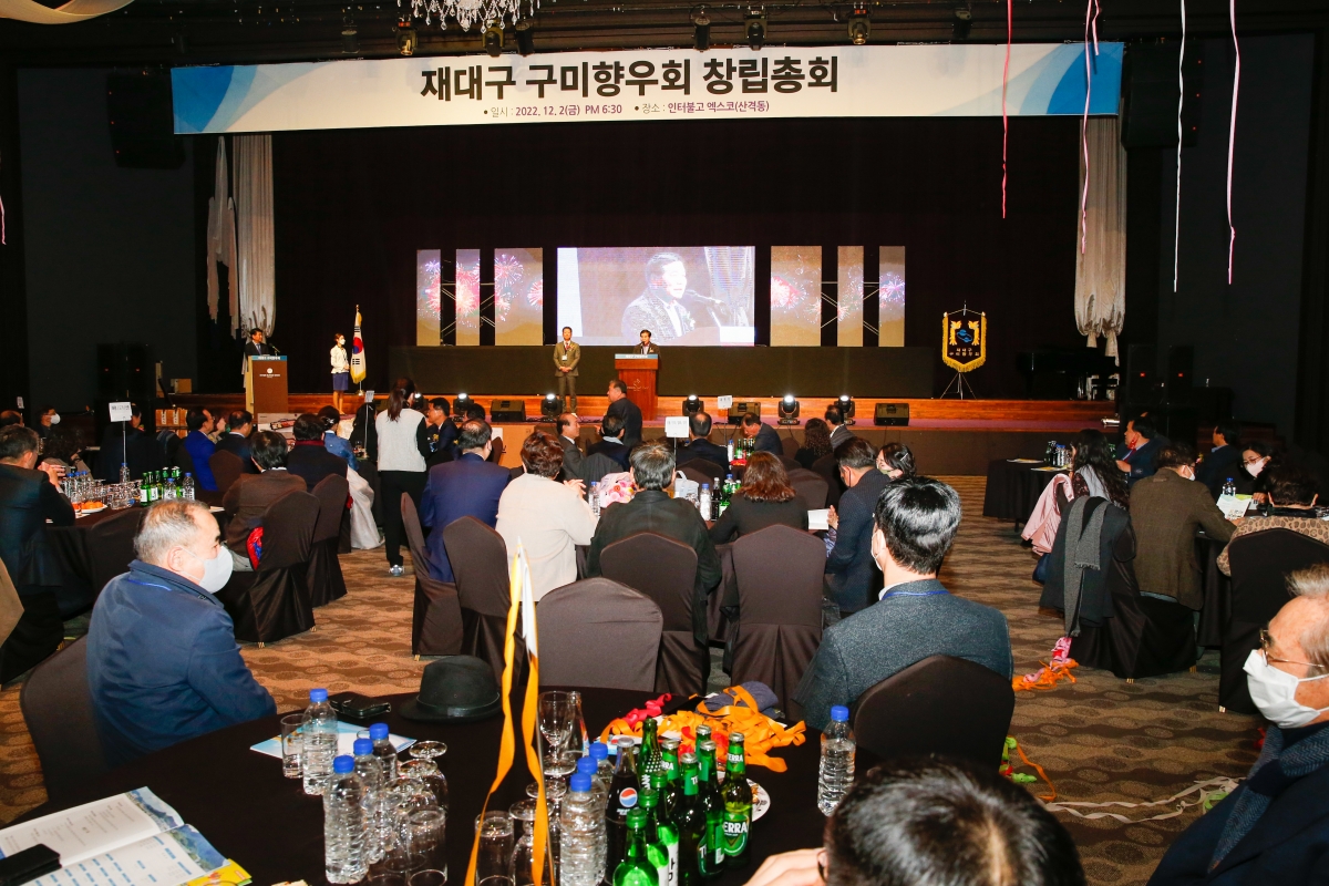 20221202-061[_P7U4011-재대구 구미향우회 창립총회.JPG