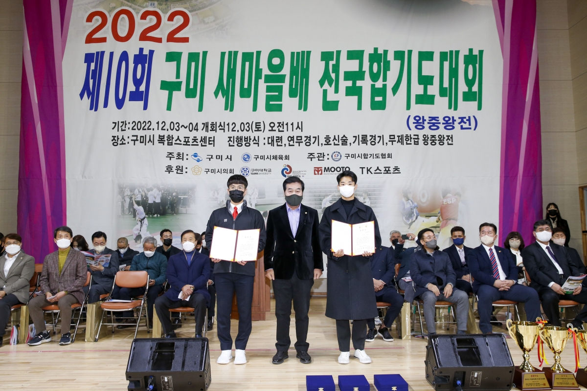 20221203-014[_P7U4173-1-제10회 구미새마을배 전국합기도대회.jpg
