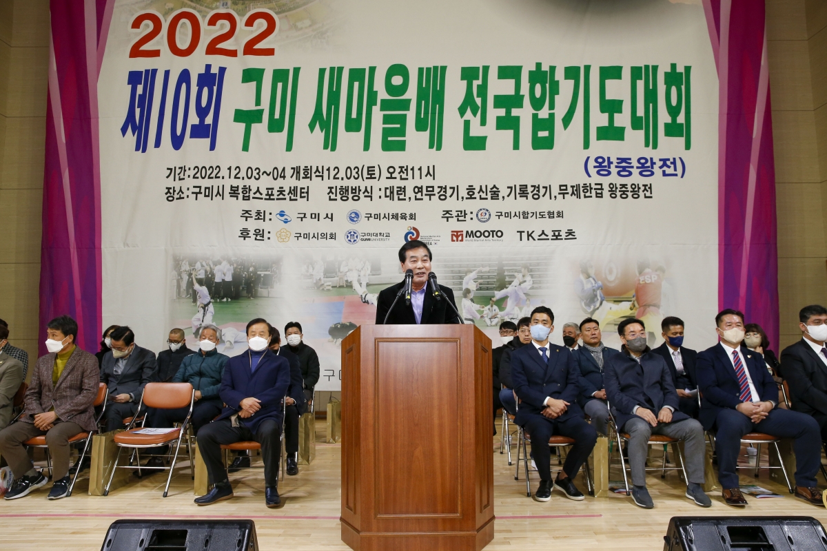 20221203-020[_P7U4189-1-제10회 구미새마을배 전국합기도대회.jpg