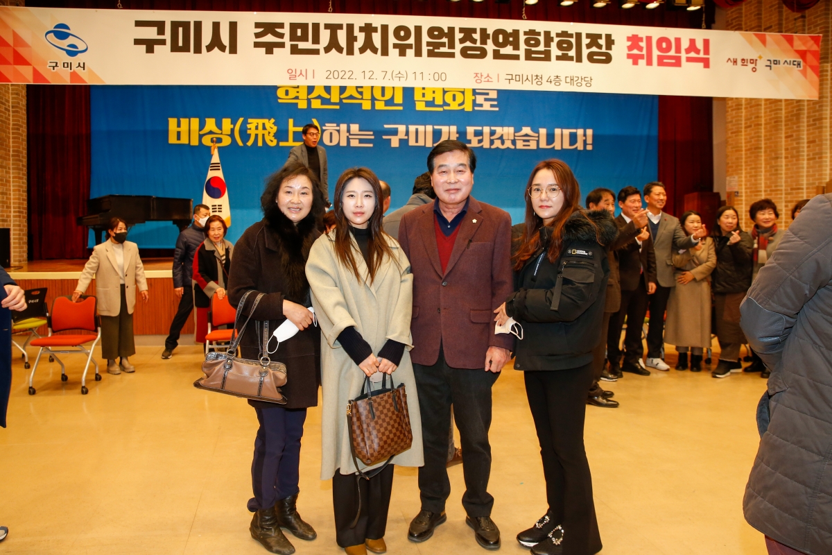 20221207-030[_P7U4858-구미시 주민자치위원장연합회장 취임식.JPG