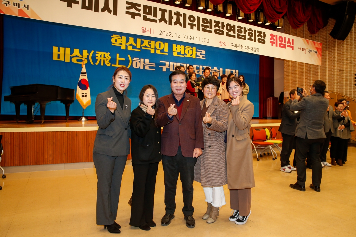 20221207-031[_P7U4861-구미시 주민자치위원장연합회장 취임식.JPG
