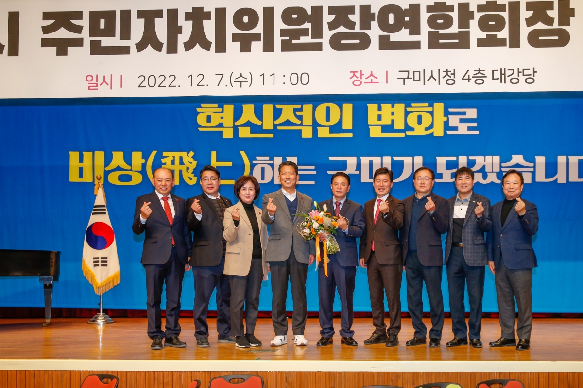 20221207-034[_P7U4869-구미시 주민자치위원장연합회장 취임식.JPG
