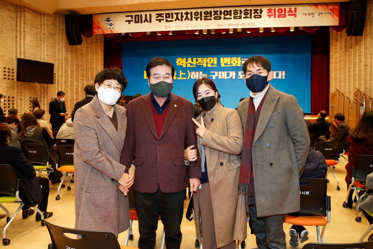 20221207-001[_P7U4775-구미시 주민자치위원장연합회장 취임식.JPG