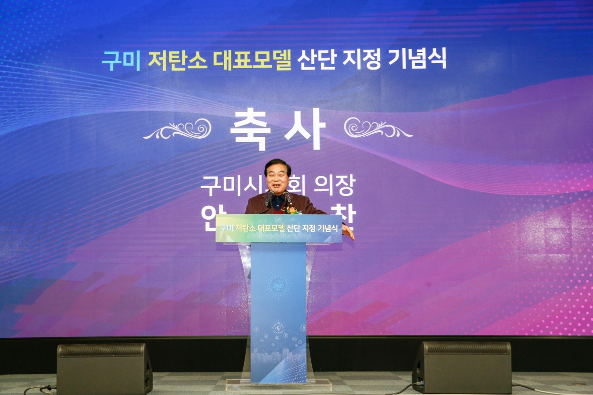 20221207-058[_P7U4931-구미 저탄소 대표모델 산단 지정 선포식.JPG