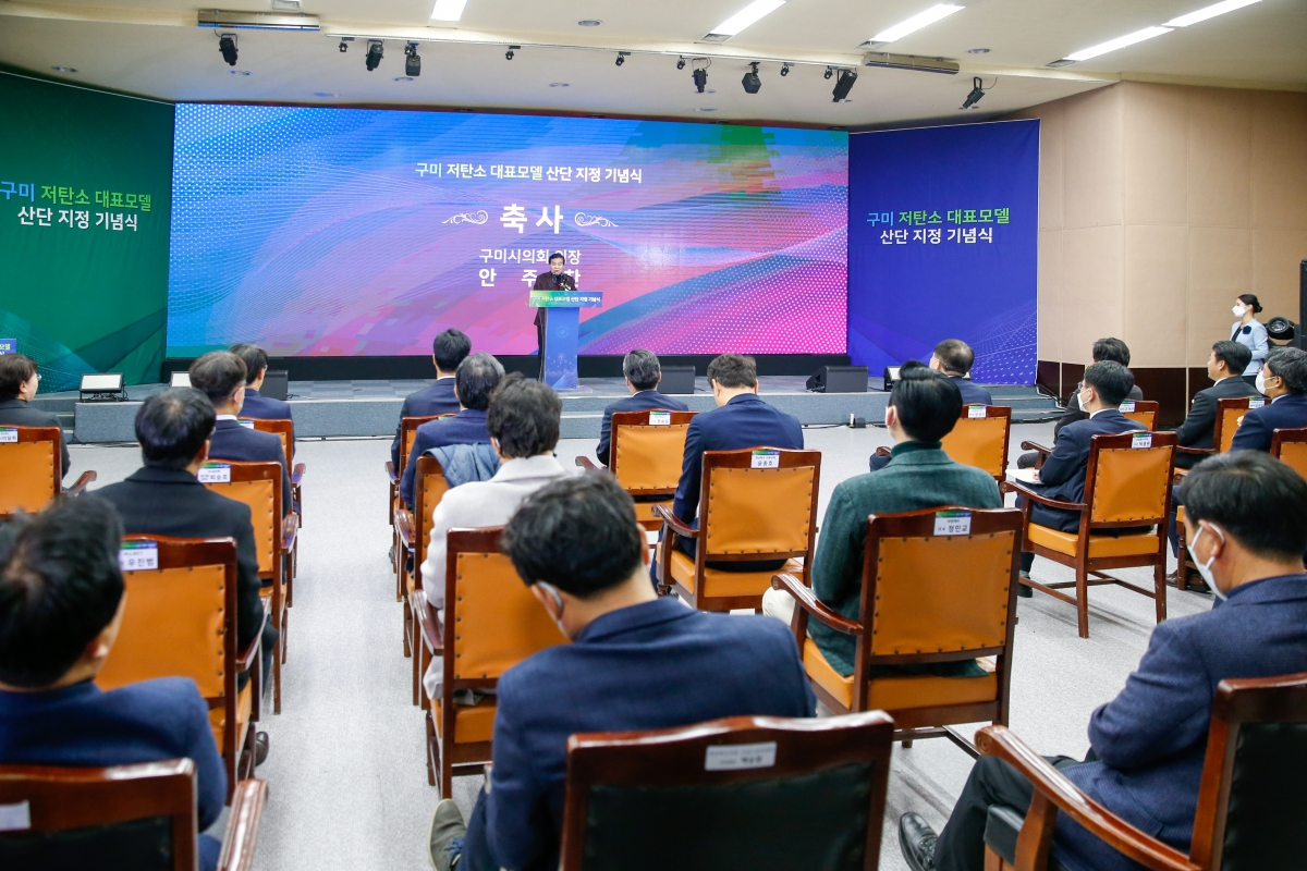 20221207-060[_P7U4939-구미 저탄소 대표모델 산단 지정 선포식.JPG
