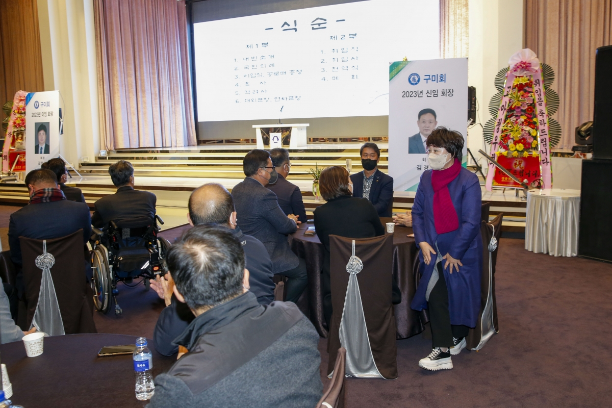20221207-077[_P7U5000-1-구미회 회장 이·취임식.jpg
