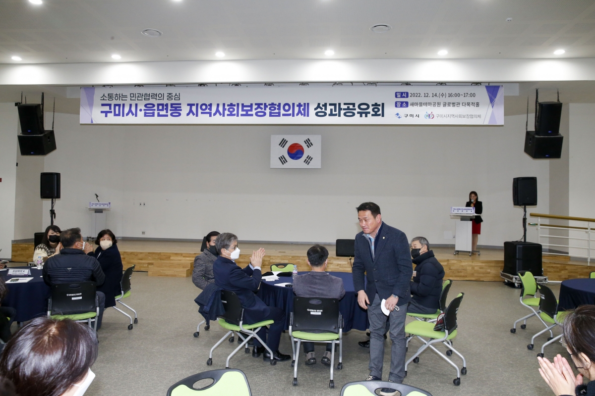 20221214-008[_P7U5621-1-2022 구미시 읍면동지역사회보장협의체 성과공유회.jpg