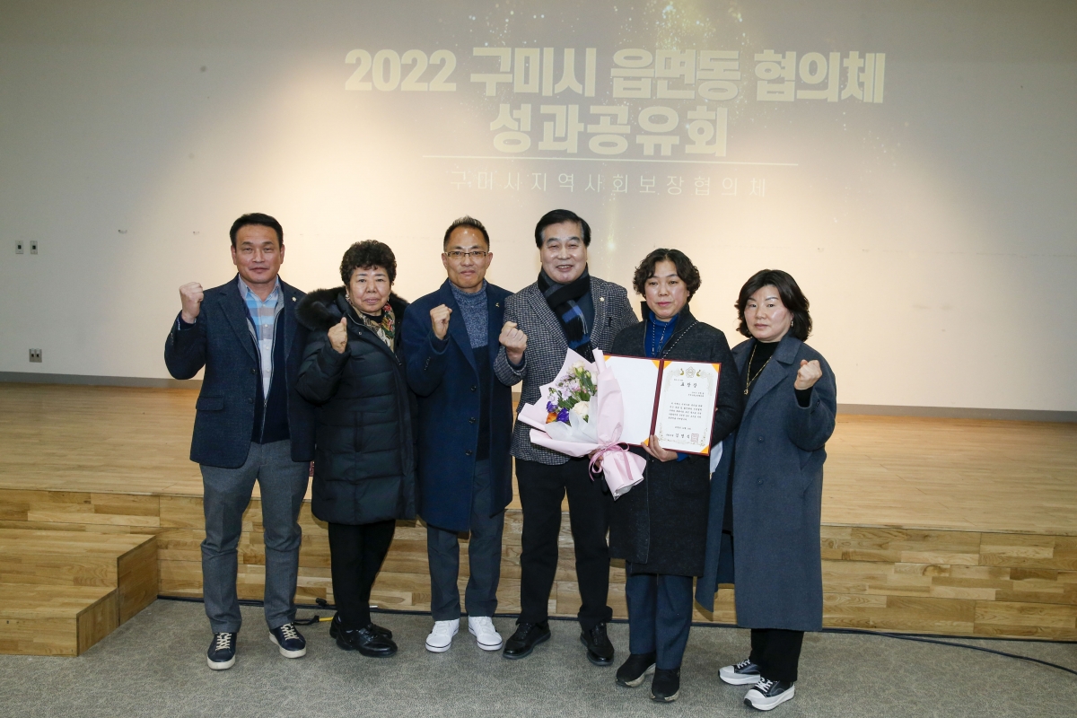 20221214-038[_P7U5720-1-2022 구미시 읍면동지역사회보장협의체 성과공유회.jpg