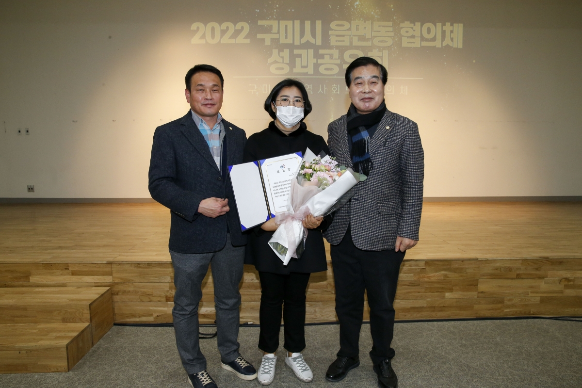 20221214-037[_P7U5715-1-2022 구미시 읍면동지역사회보장협의체 성과공유회.jpg