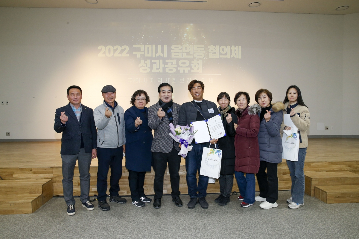 20221214-039[_P7U5723-1-2022 구미시 읍면동지역사회보장협의체 성과공유회.jpg