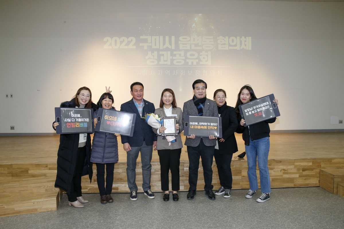 20221214-040[_P7U5727-1-2022 구미시 읍면동지역사회보장협의체 성과공유회.jpg