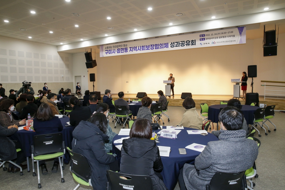 20221214-024[_P7U5676-1-2022 구미시 읍면동지역사회보장협의체 성과공유회.jpg