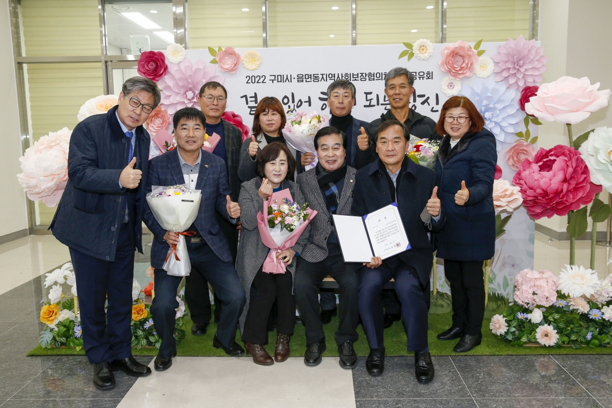 20221214-041[_P7U5731-1-2022 구미시 읍면동지역사회보장협의체 성과공유회.jpg
