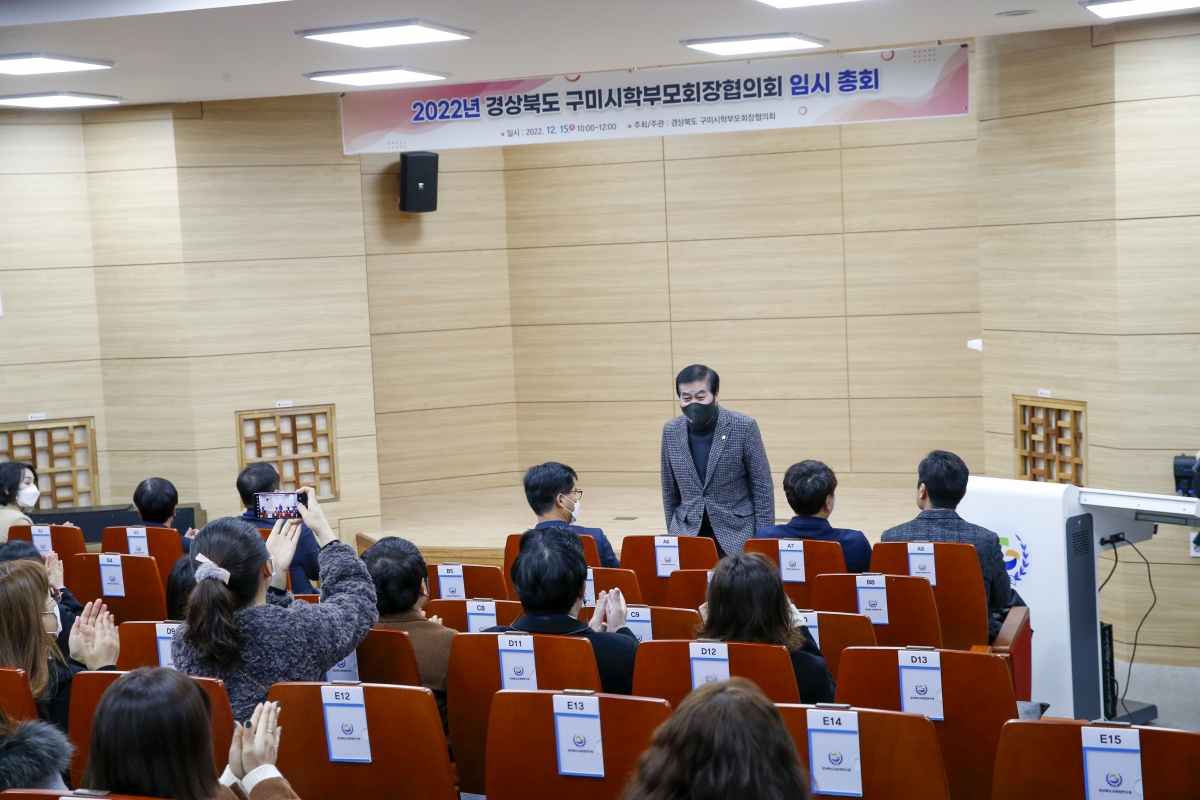 20221215-002[_P7U5757-1-2022 구미시학부모회장협의회 임시총회.jpg