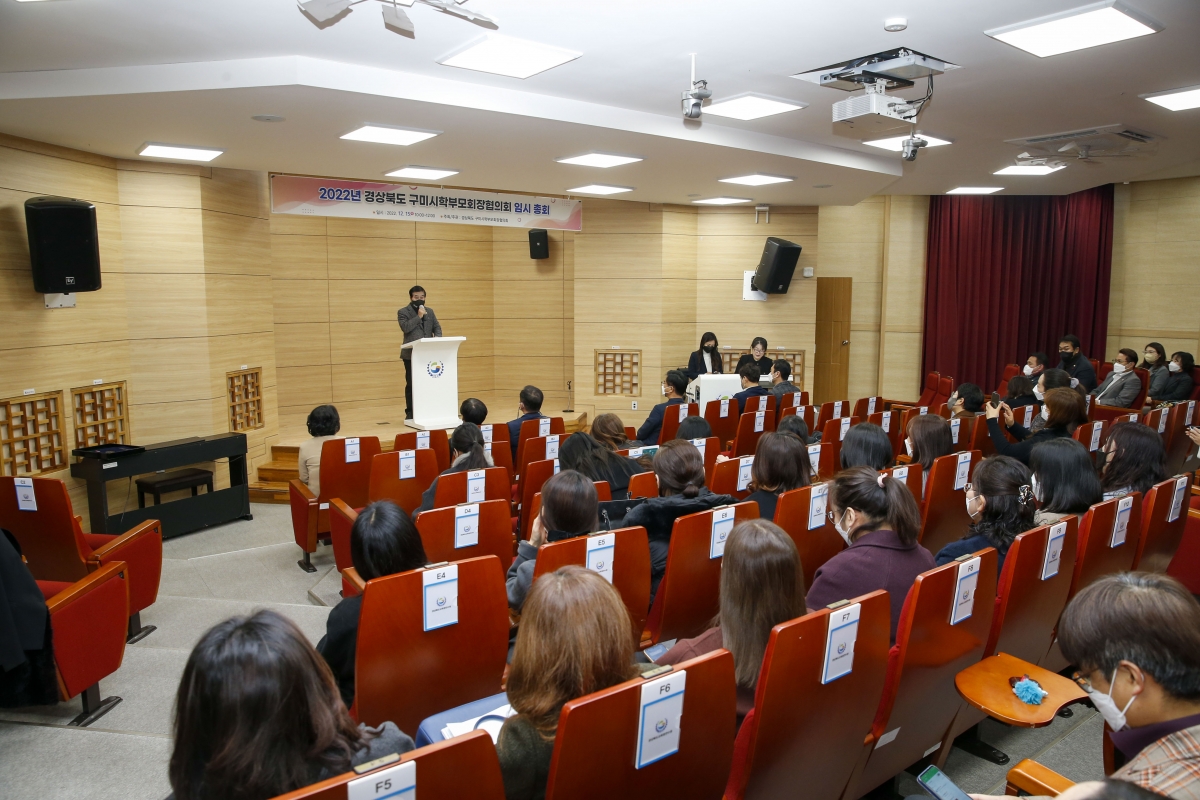 20221215-015[_P7U5790-1-2022 구미시학부모회장협의회 임시총회.jpg